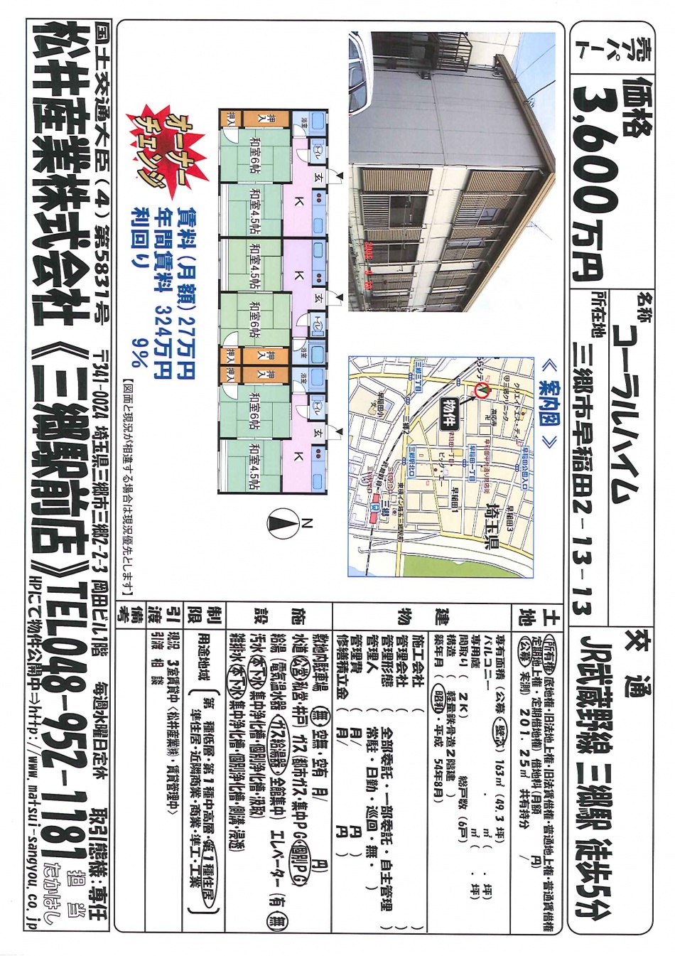 三郷駅徒歩５分　一棟売りアパート（オーナーチェンジ）