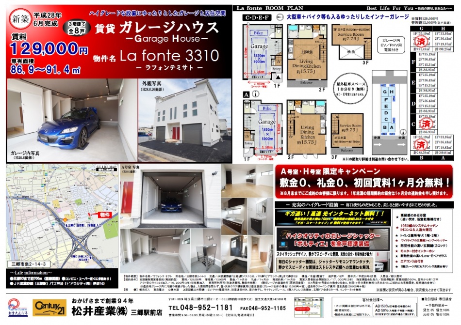 【三郷市】賃貸ガレージハウス La Fonte3310のオープン記念キャンペーンをいたします。