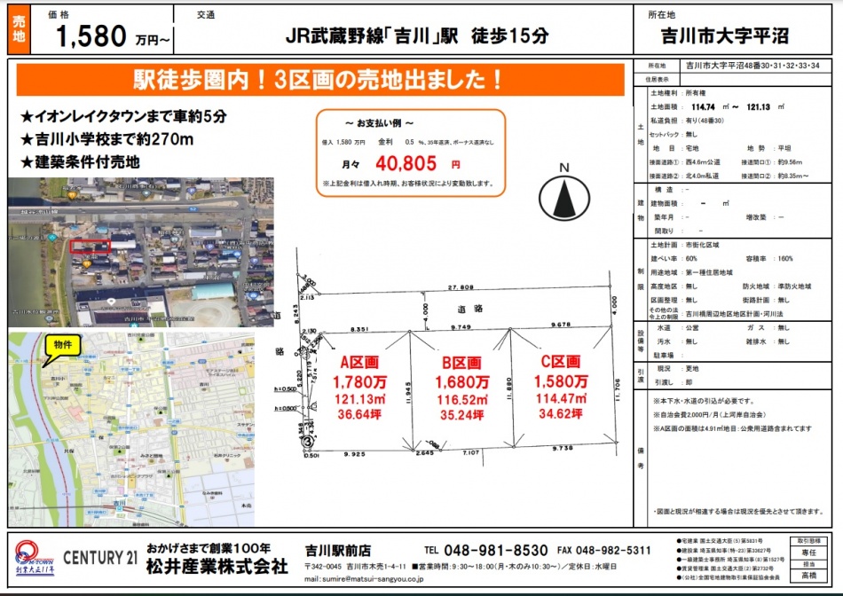 埼玉県吉川市 吉川駅徒歩15分に売地が出ました。