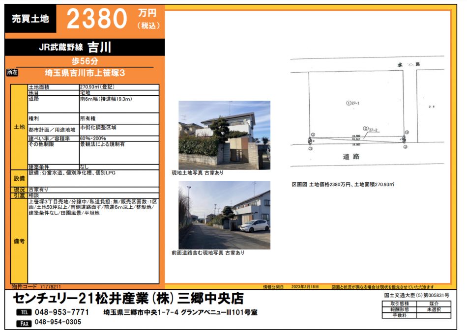 埼玉県吉川市上笹塚に売地がでました。