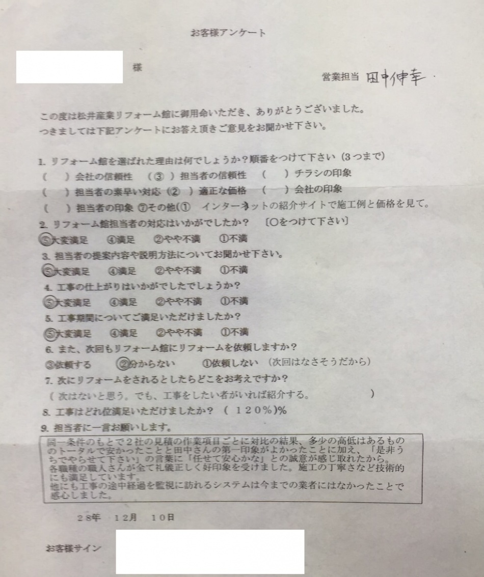 【お客様からの声】松戸市S様 リフォーム館 田中