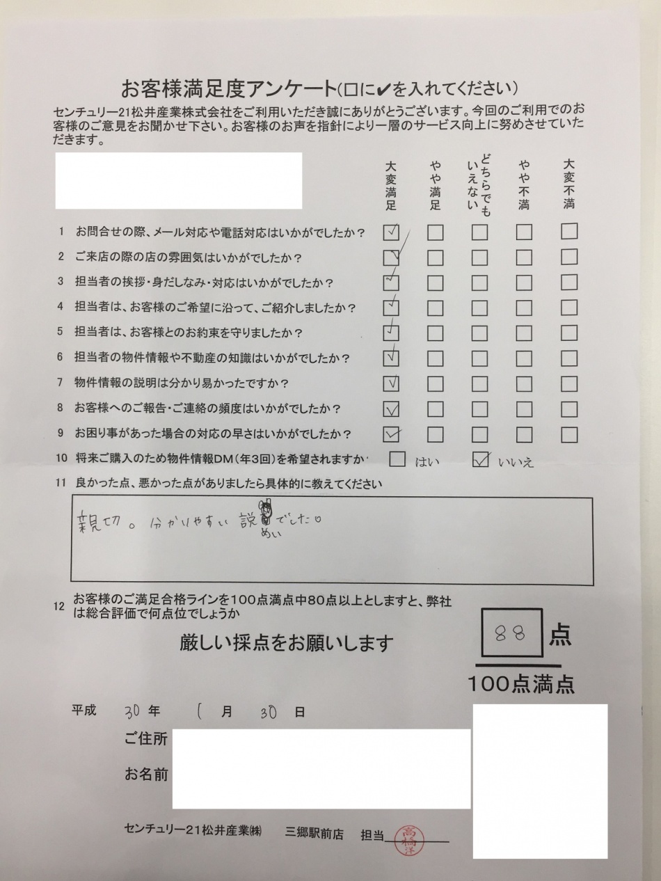 三郷市のT様より不動産賃貸アンケートをいただきました 担当:髙橋洋介