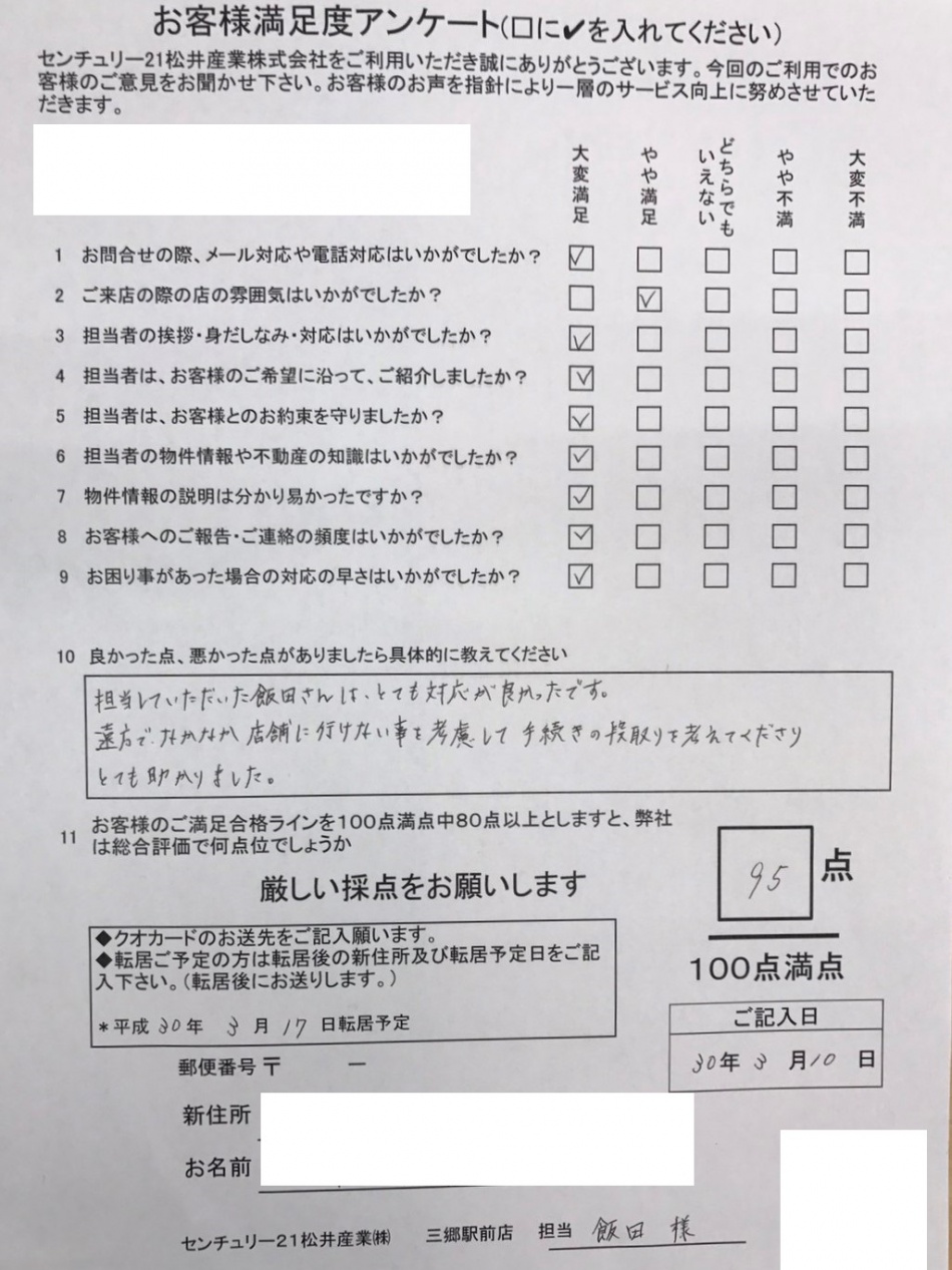 ご契約いただいたお客様より嬉しいお言葉をいただきました。不動産部 飯田