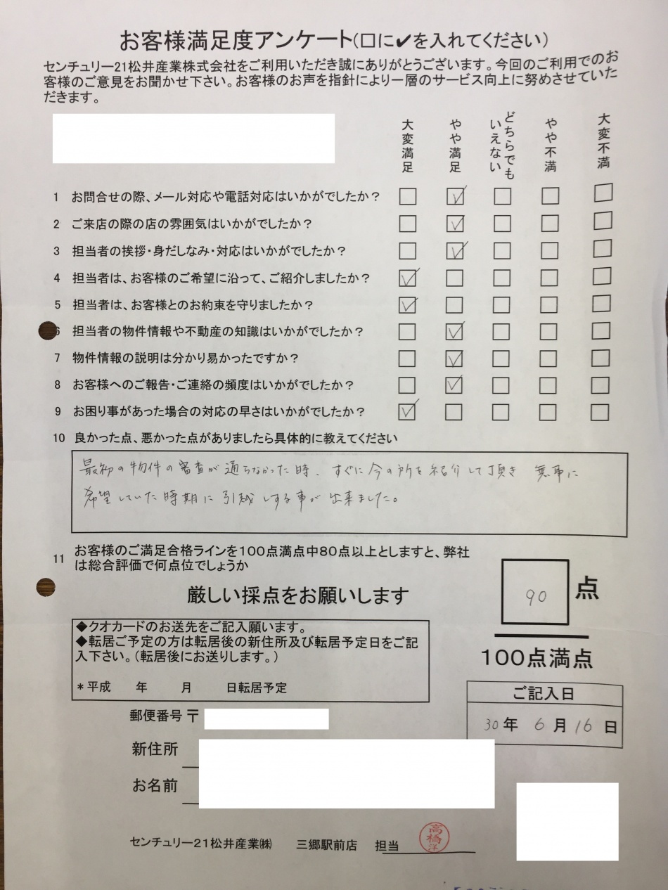 お客様よりお喜びの声をいただきました。吉川市N様