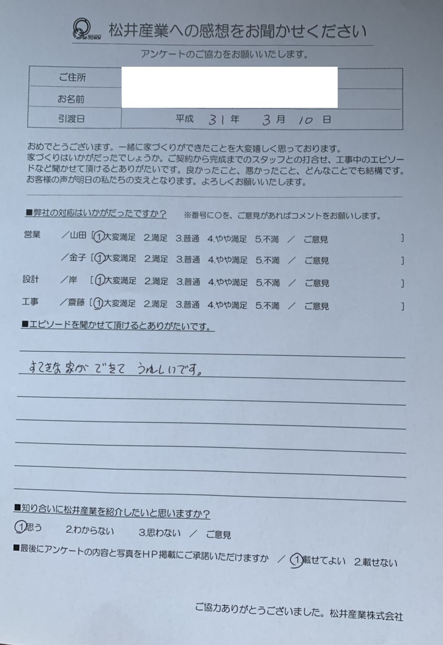 さいたま市O様邸はお引渡しとなりました。