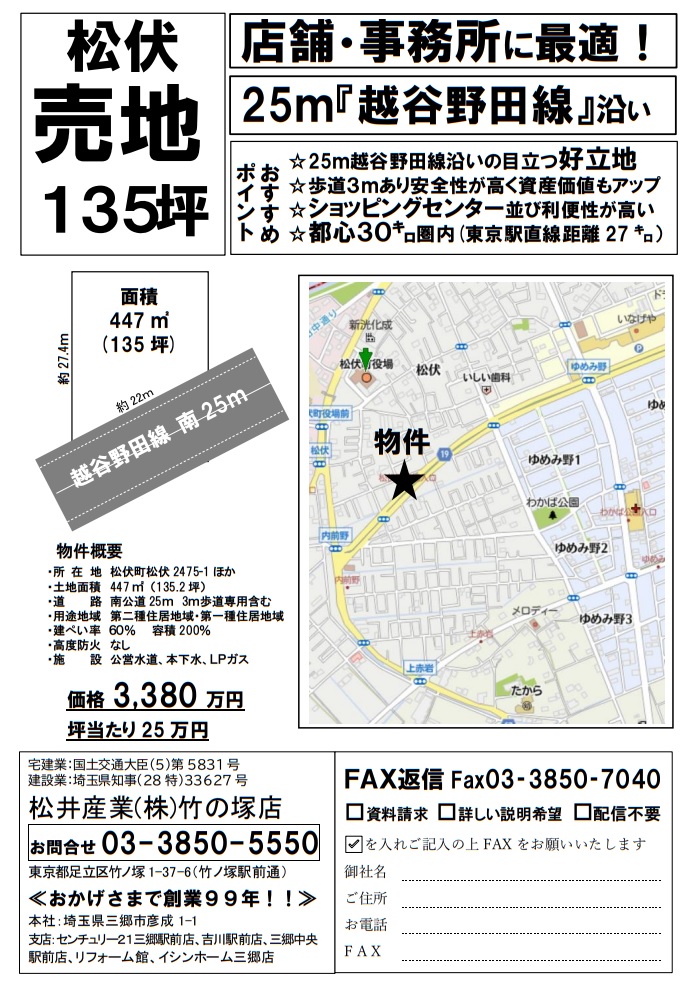 埼玉県北葛飾郡松伏町松伏 売地が出ました。