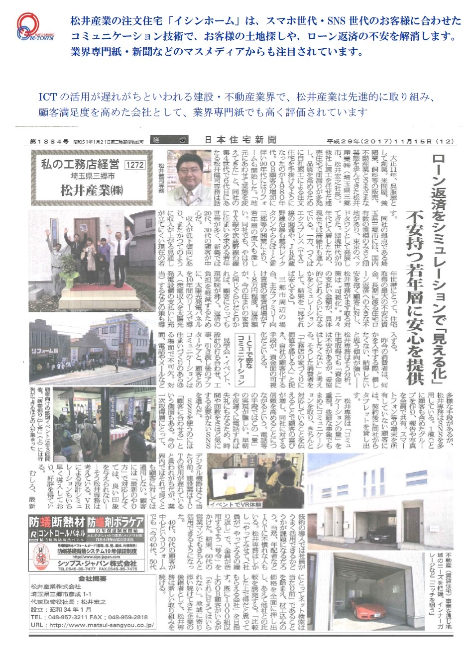 三郷市の松井産業の注文住宅 メディア掲載記事のまとめ