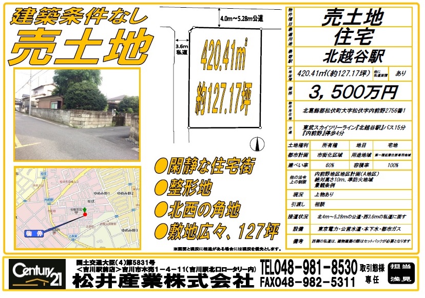埼玉県北葛飾郡松伏町大字松伏の売土地420.41㎡3500万円