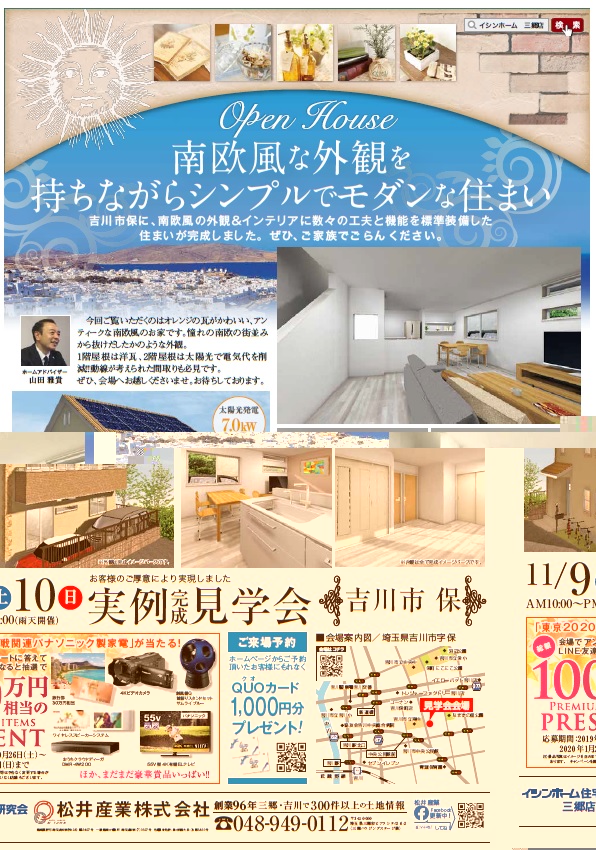 【吉川市】I様邸「南欧風な外観を持ちながらシンプルでモダンな住まい」完成見学会 松井産業
