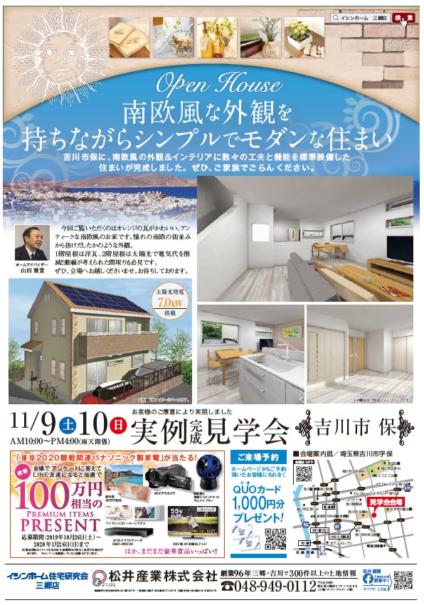 【完全予約制の完成見学会】南欧風な外観を持ちながらシンプルでモダンな住まい