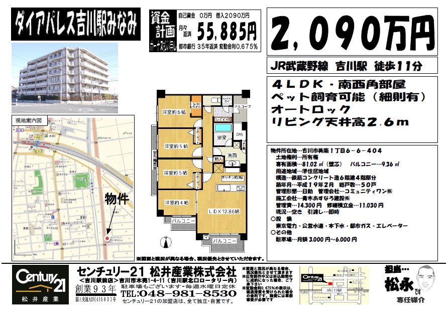 【埼玉県吉川市】ダイアパレス吉川駅みなみ 4LDK ペット飼育可能