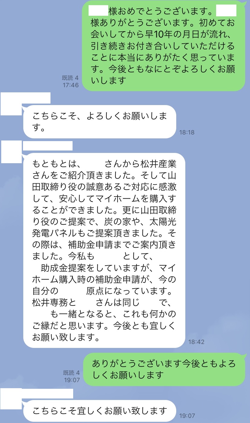 10年前に新築いただいたN様より嬉しいお言葉をいただきました。