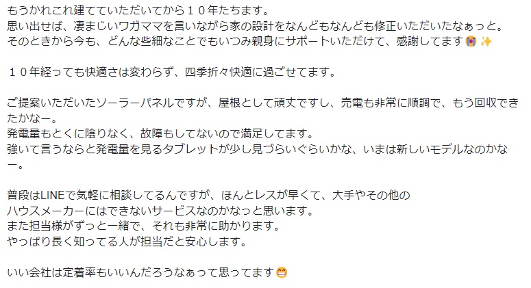 【埼玉県三郷市】お客様から嬉しい声をいただきました。大容量太陽光住宅