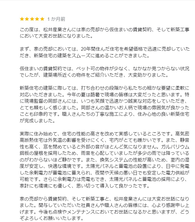 注文住宅を建てていただいたお客様より嬉しいアンケートをいただきました。