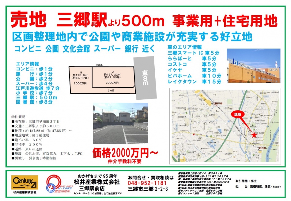 埼玉県三郷市早稲田の売土地175.8㎡2000万円