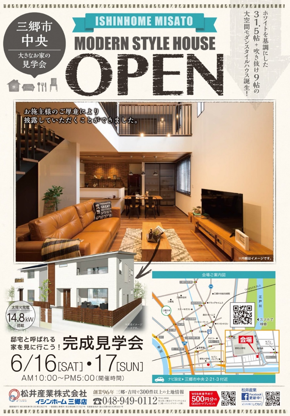 お施主様のご厚意により完成見学会を開催!!6/16(土)6/17(日)