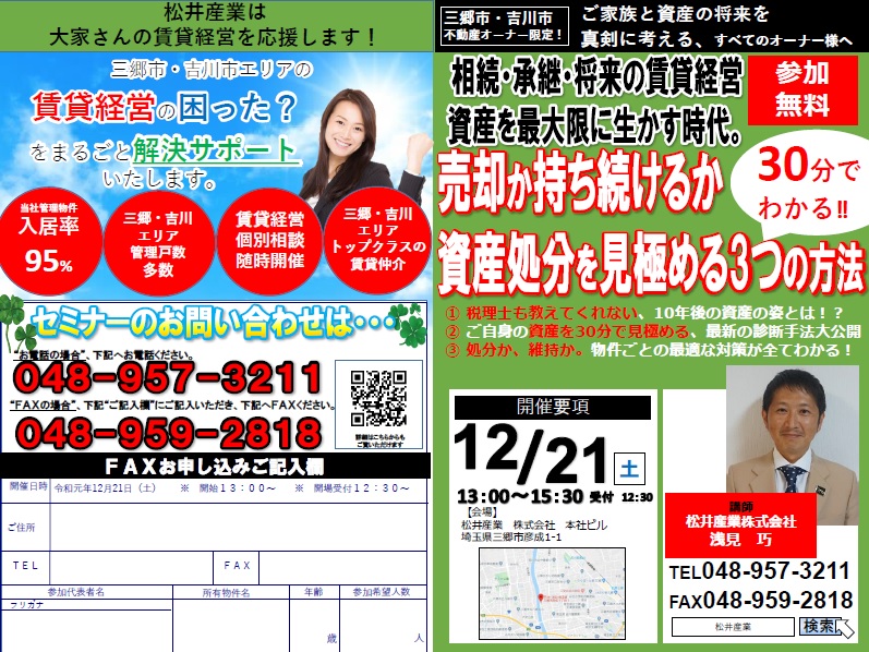 【セミナーのお知らせ】売却か持ち続けるか資産処分を見極める3つの方法