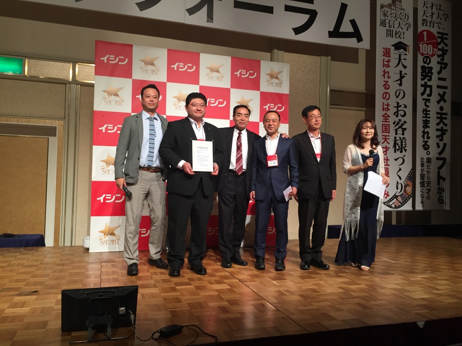 イシンホーム表彰にて専務の松井健司、部長の山田、青木が表彰されました。