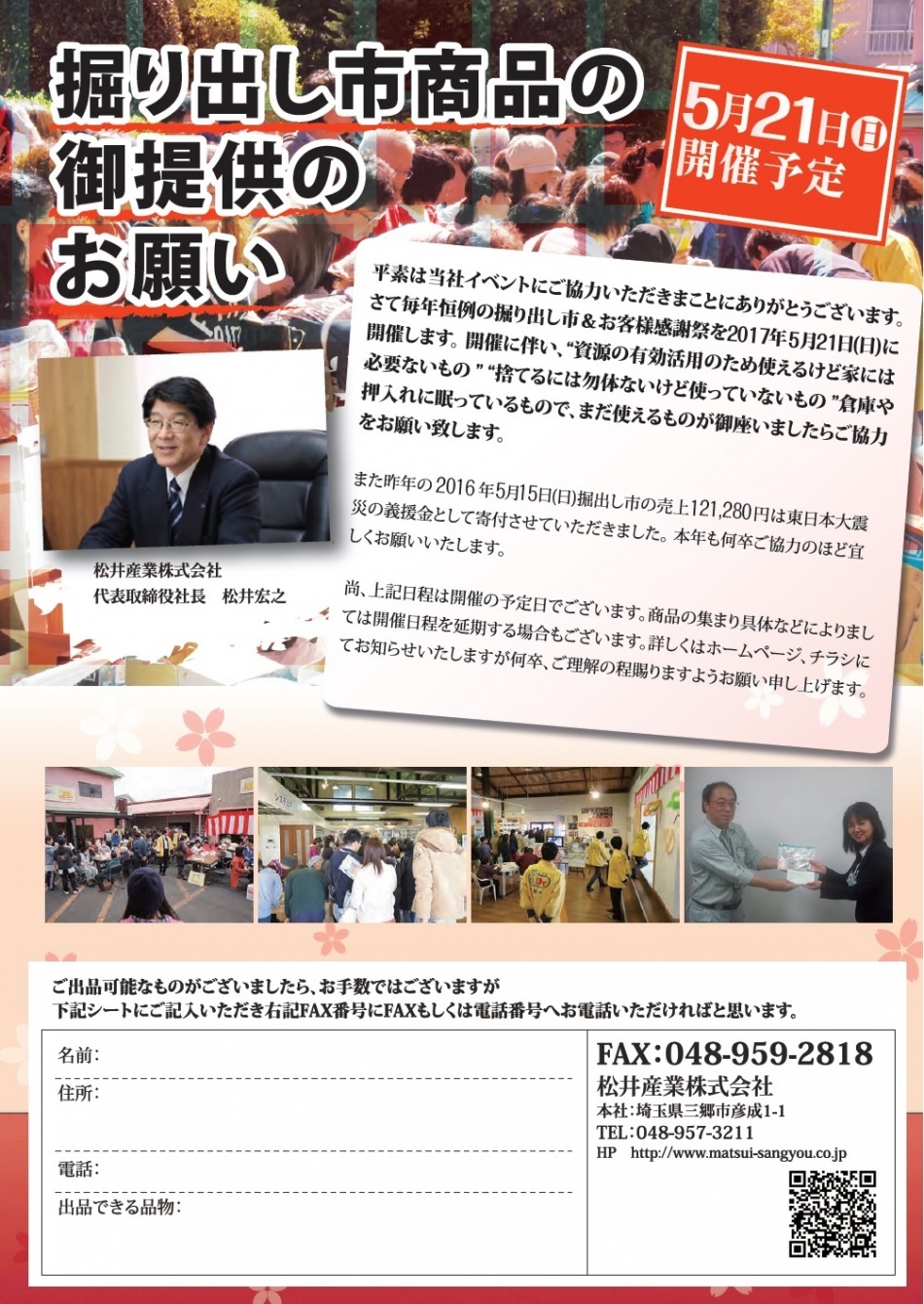 松井産業名物「掘り出し市」開催のご案内5/21