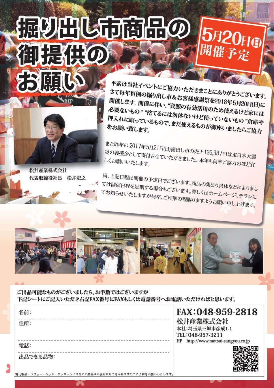 掘り出し市&お客様感謝祭を開催いたします。松井産業