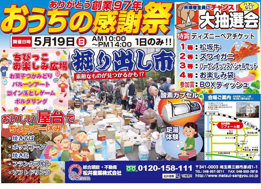 恒例の掘出市を行います。松井産業