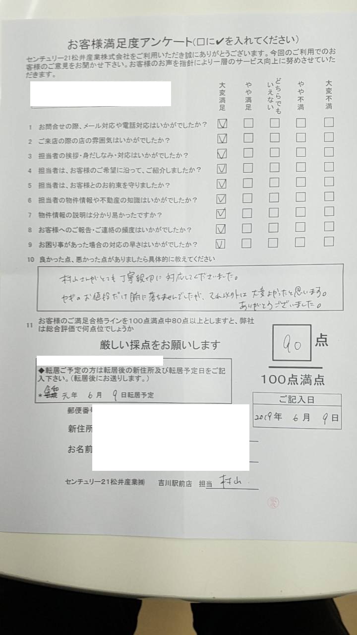 【お客様からの声】不動産 賃貸 吉川市