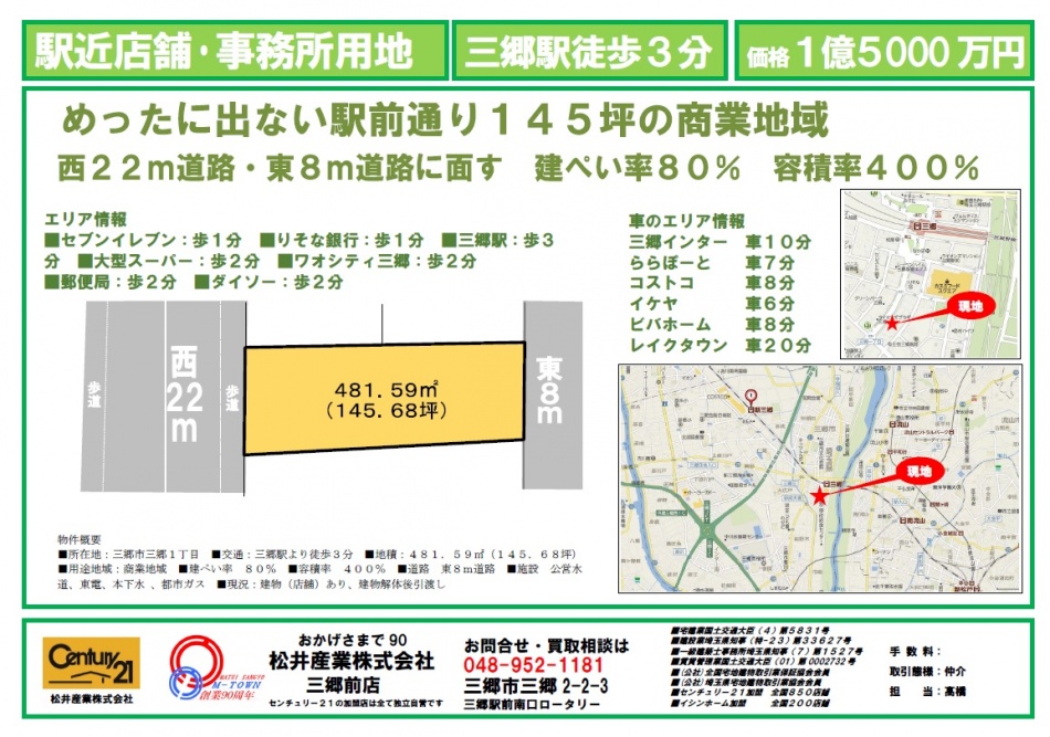 【売地】駅近店舗・事務所用地 三郷駅徒歩3分 1億5000万円