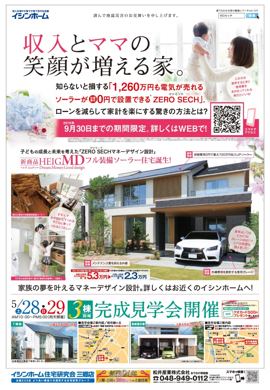 【イシンホーム完成見学会開催】5/28(土)5/29(日)3棟同時完成見学会です!!