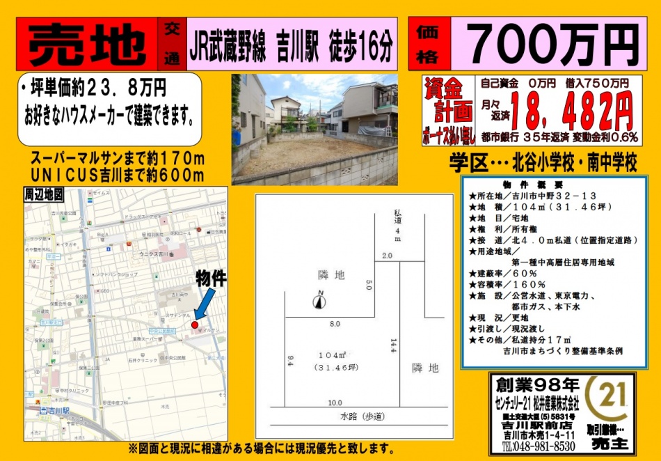 埼玉県吉川市中野売地は値下げしました。31坪700万円
