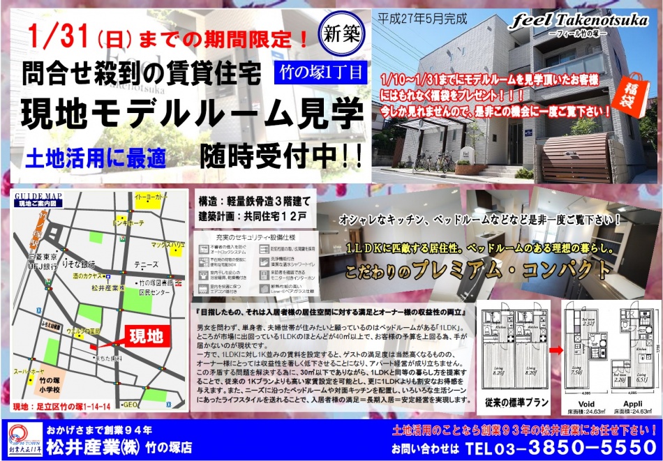 入居者様の居住空間に対する満足とオーナー様の収益性の両立できる賃貸住宅見学会