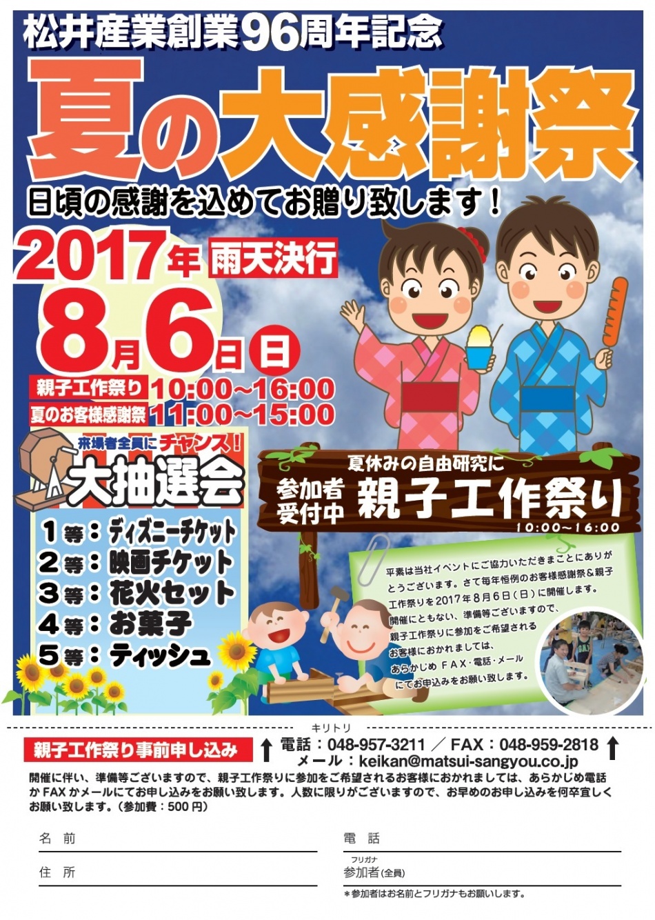 【夏のお客様感謝祭】親子工作祭りも同時開催をします。