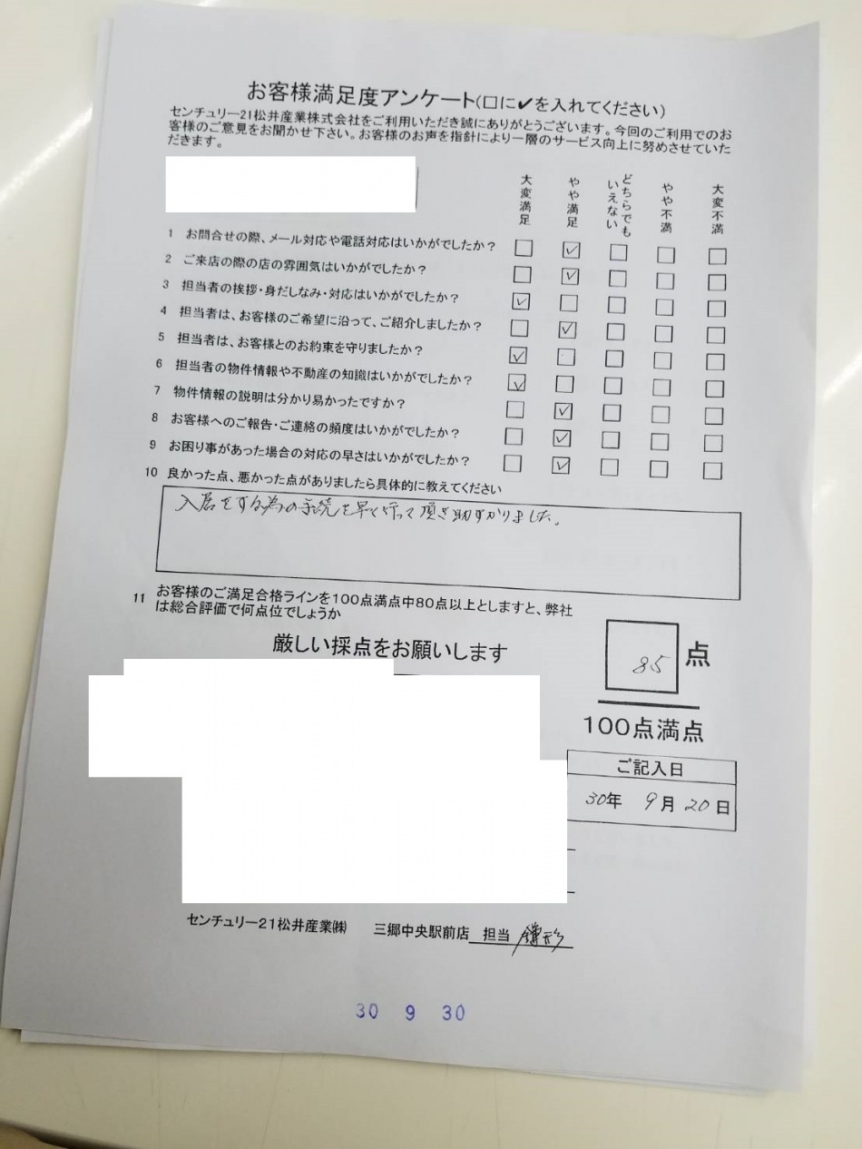 【お客様からの声】三郷市S様アンケート
