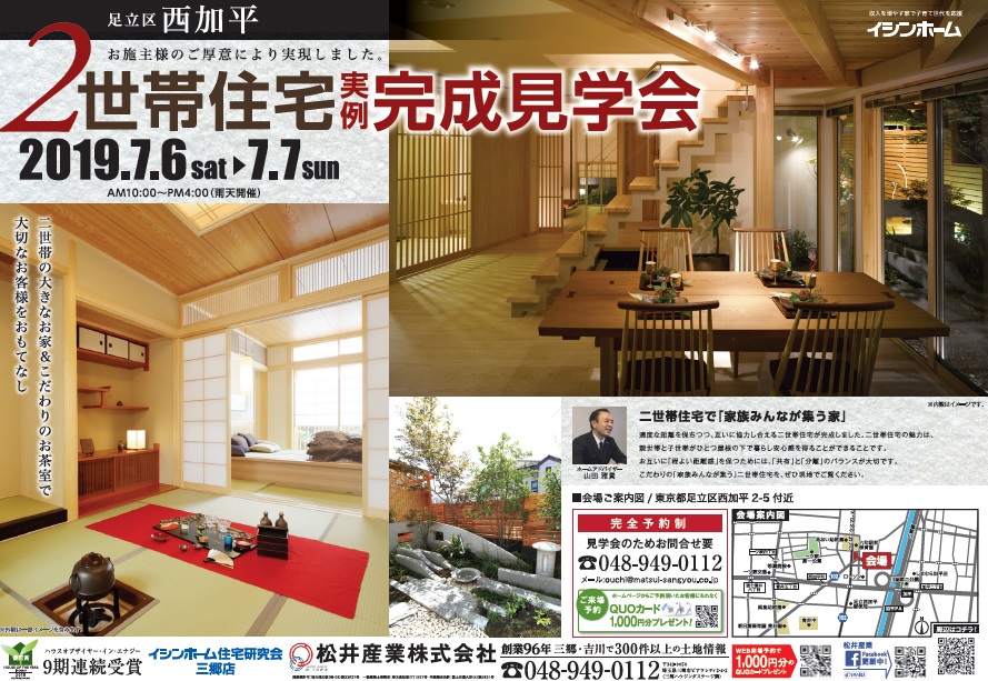 足立区西加平にて2世帯住宅の完成見学会です。