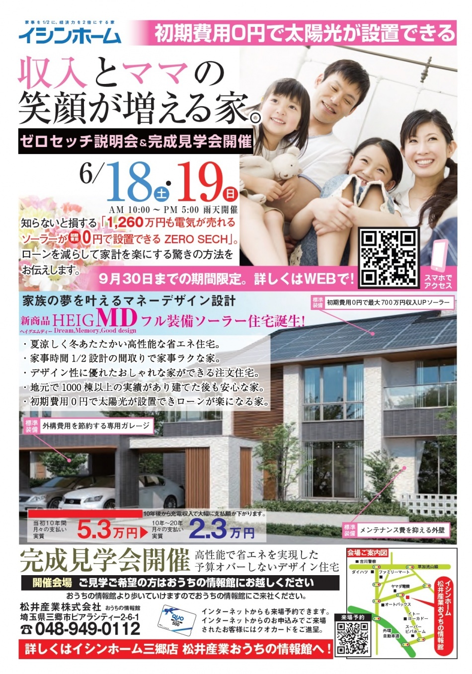 【完成見学会】埼玉県三郷市「高性能で省エネを実現した予算オーバーしないデザイン住宅」イシンホーム松井産業