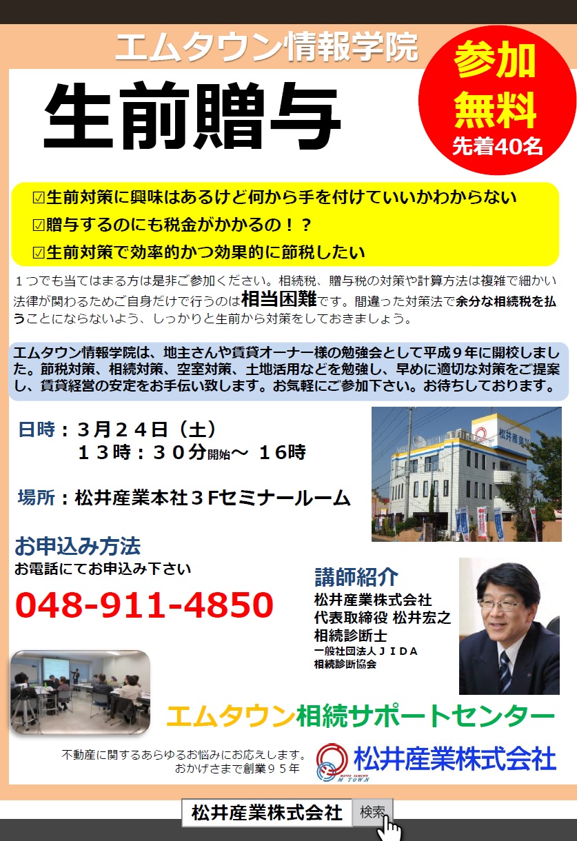エムタウン情報学院を開催いたします。松井産業