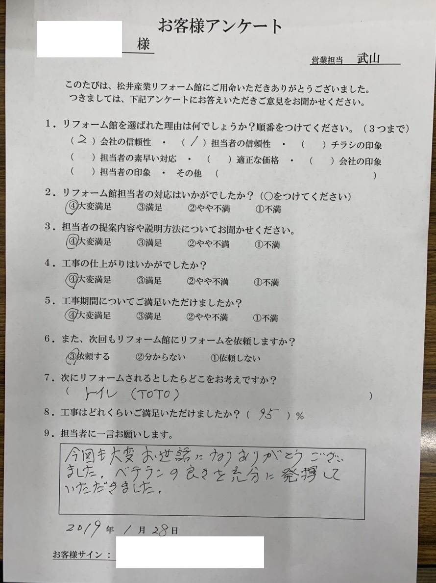 【お客様からの声】三郷市N様邸リフォーム工事完了後のアンケート
