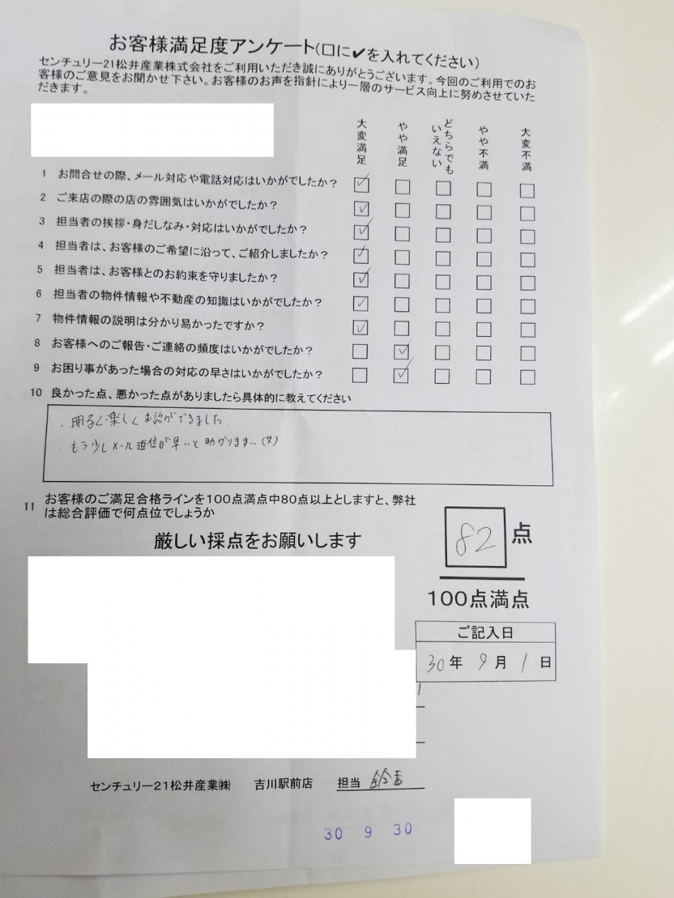 【お客様の声】吉川市N様よりアンケートをいただきました。