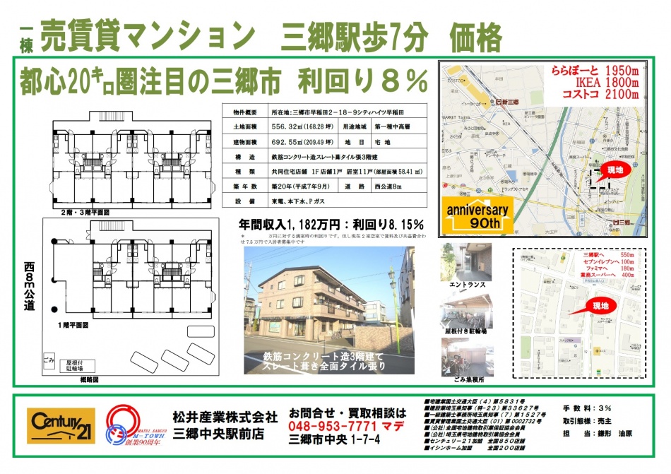 【成約御礼】埼玉県三郷市投資用一棟マンションはご成約となりました。松井産業株式会社