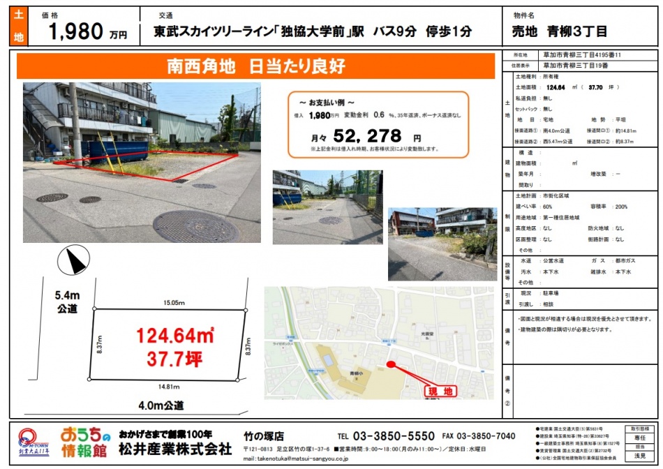 埼玉県草加市 売地がでました。東武スカイツリーライン
