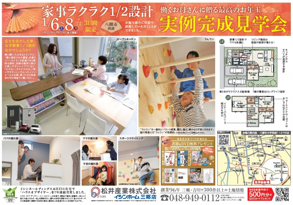 八潮市S様邸「大工さんが自信をもって紹介できる夏涼しく冬暖かい未来基準の高性能省エネZEH住宅」完成見学会を行います。