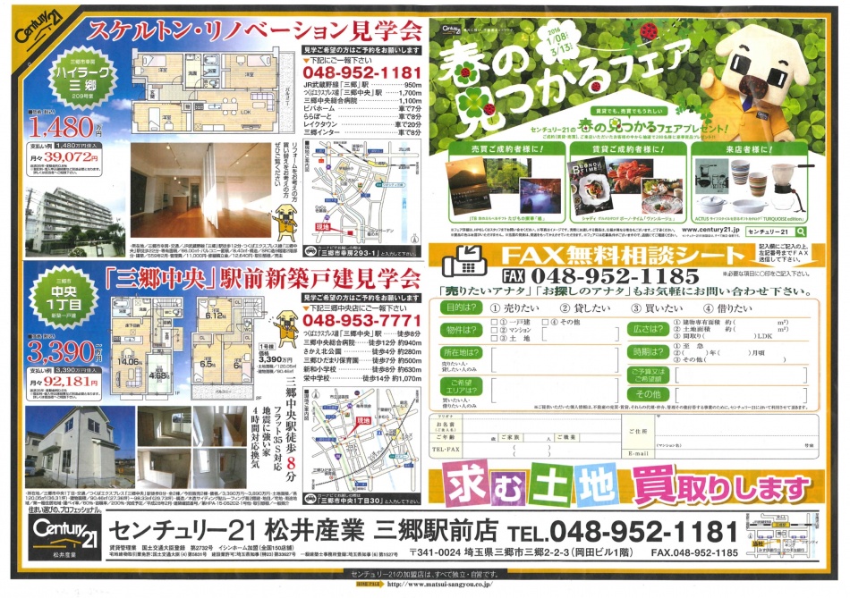 【土地,新築,戸建て,マンション 春の見つかるフェア開催中です!!】センチュリー21 松井産業