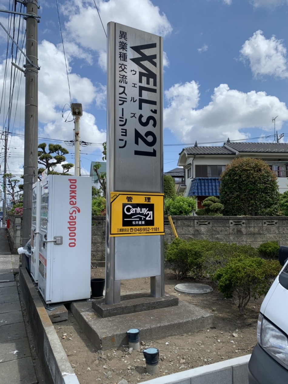 看板取り付けました。松井産業