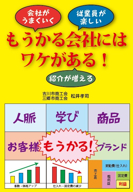書籍販売のお知らせ「もうかる会社にはワケがある」