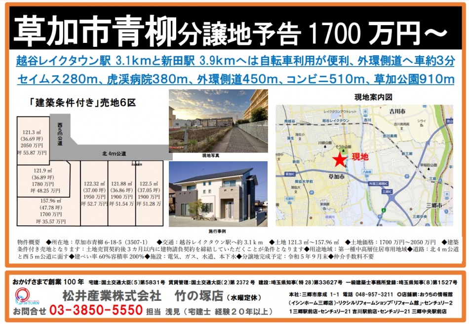 埼玉県草加市青柳 売土地がでました。越谷レイクタウン駅