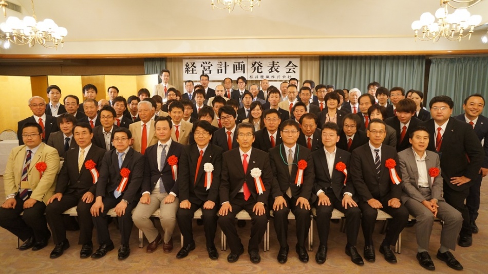 【創業95周年となりました。100年企業まであと5年】経営計画発表会でした 松井産業株式会社