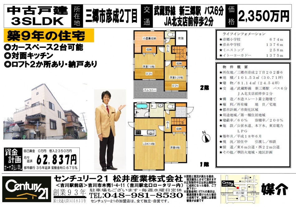 【埼玉県三郷市】ロフト2か所あり,納戸あり,カースペース2台可能 2350万円!!