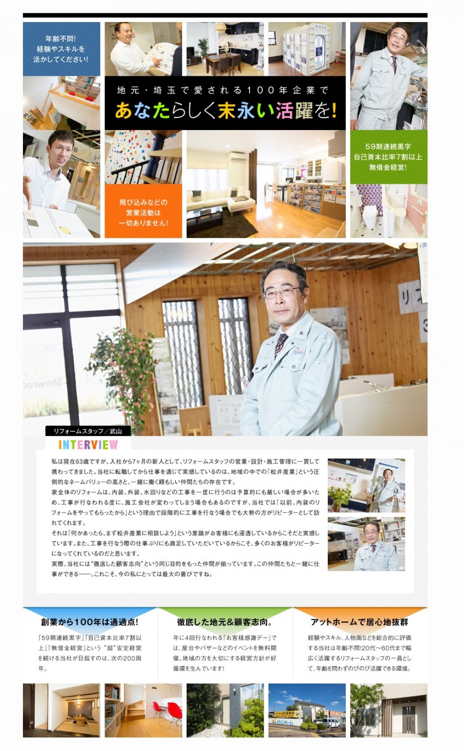 【社員募集】事業拡大により新たな社員を募集いたします。松井産業 不動産 新築 リフォーム 介護 モスバーガー