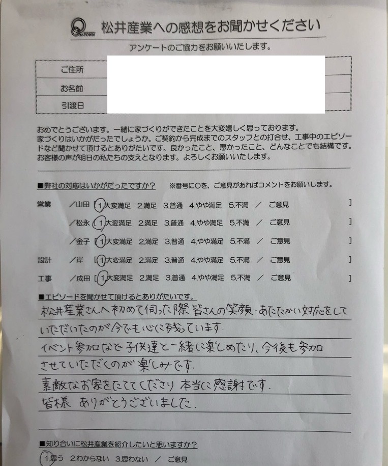 お客様から嬉しいアンケートをいただきました。