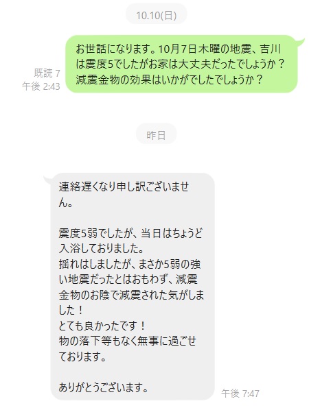 【埼玉県吉川市】減震金物の効果についてお客様にヒアリングしました。