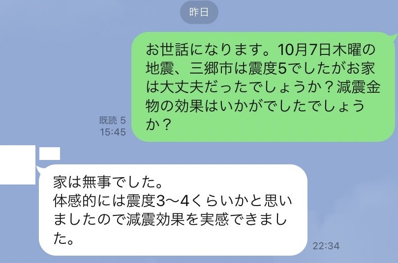 先日震度5地震の減震金物の効果についてお客様に聞いてみました。